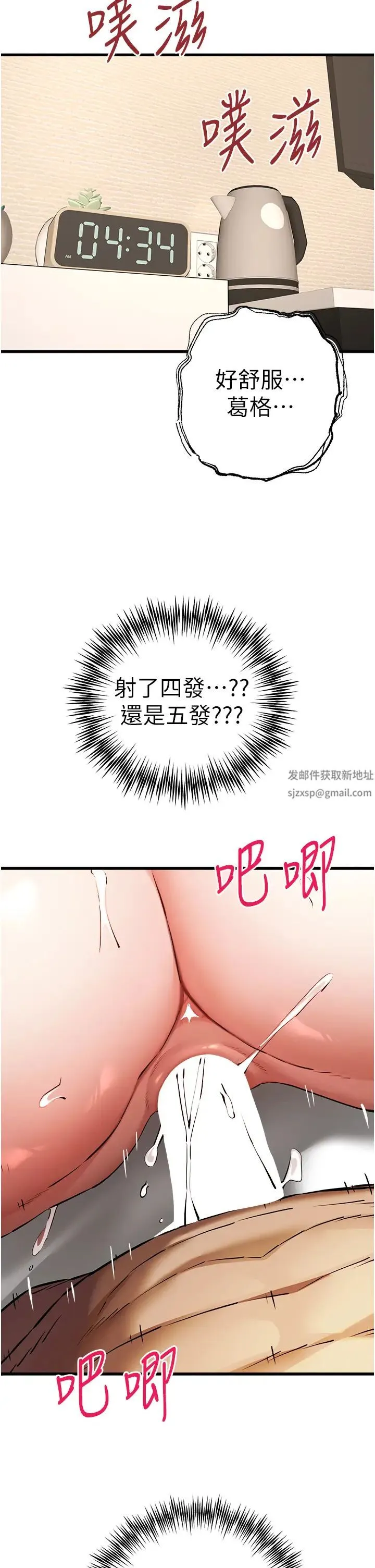 初次深交，请多指教 - 第37话-我想要你的「玩具」 - page 8