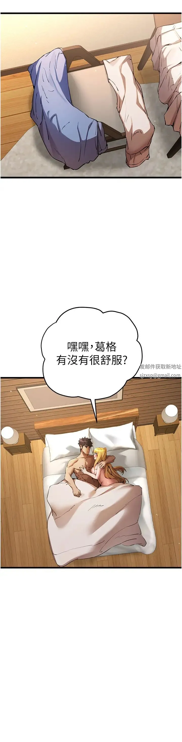 初次深交，请多指教 - 第37话-我想要你的「玩具」 - page 15