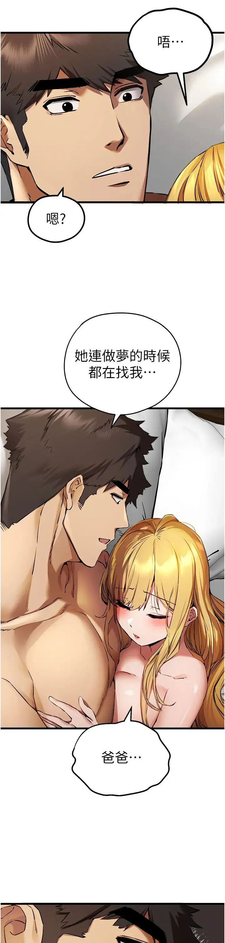 初次深交，请多指教 - 第37话-我想要你的「玩具」 - page 21