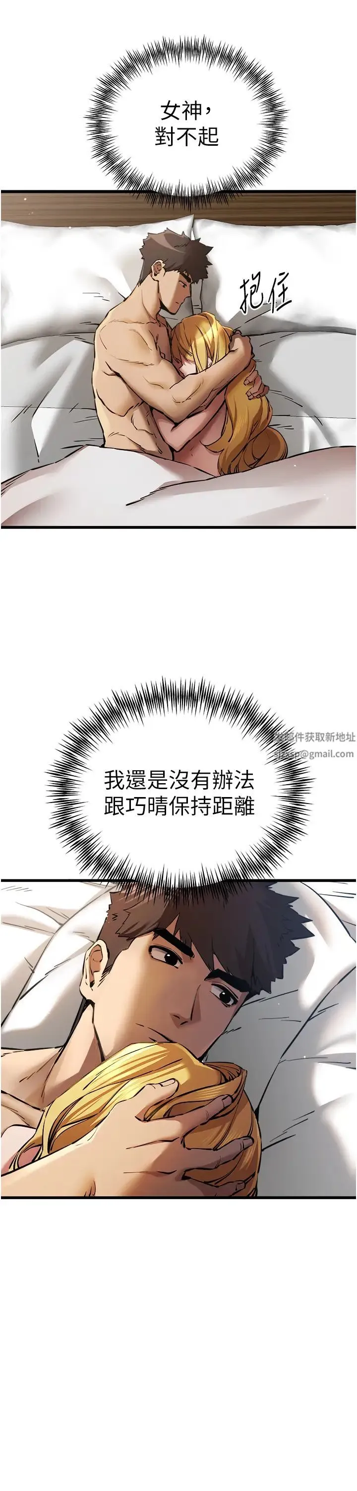 初次深交，请多指教 - 第37话-我想要你的「玩具」 - page 25