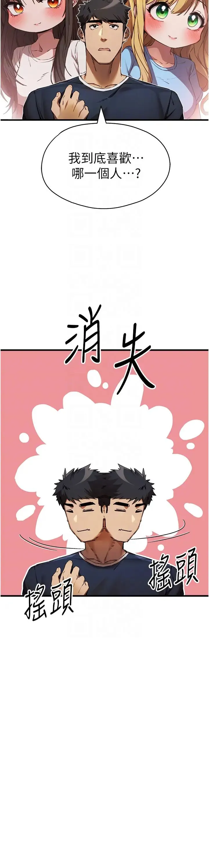 初次深交，请多指教 - 第37话-我想要你的「玩具」 - page 28