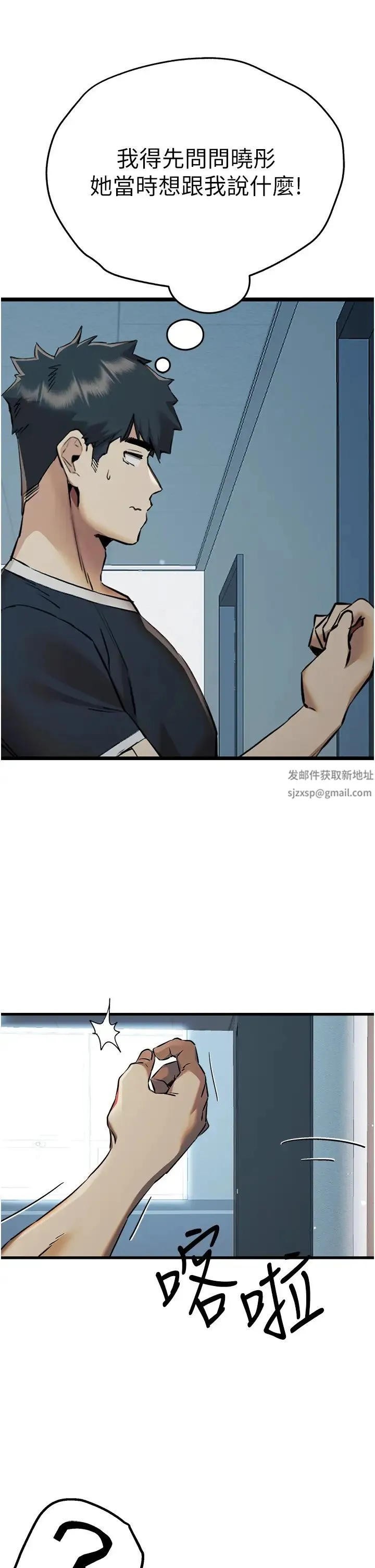初次深交，请多指教 - 第37话-我想要你的「玩具」 - page 29