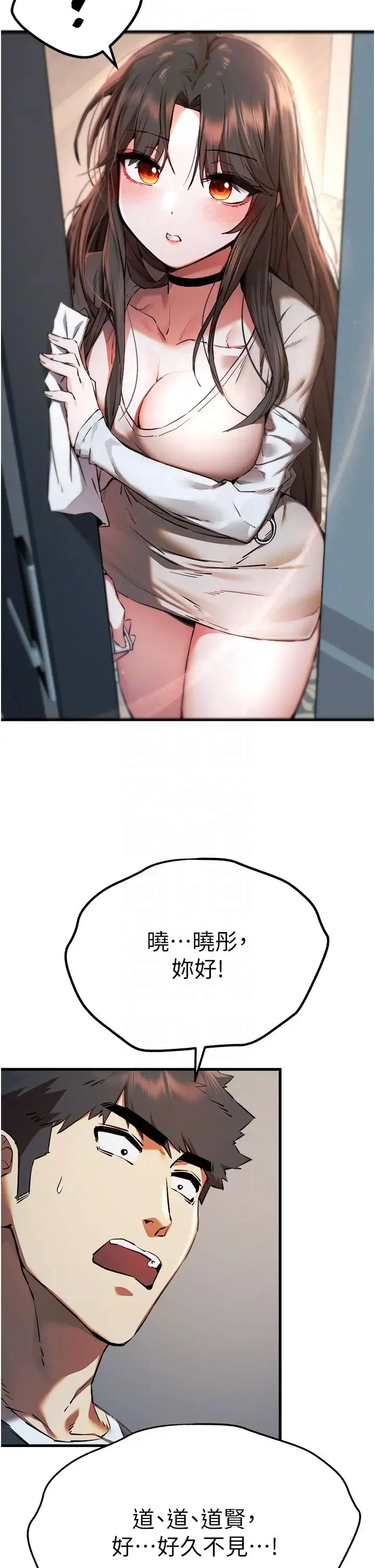 初次深交，请多指教 - 第37话-我想要你的「玩具」 - page 30