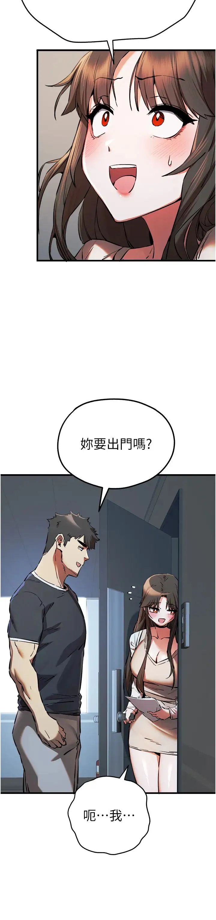 初次深交，请多指教 - 第37话-我想要你的「玩具」 - page 31
