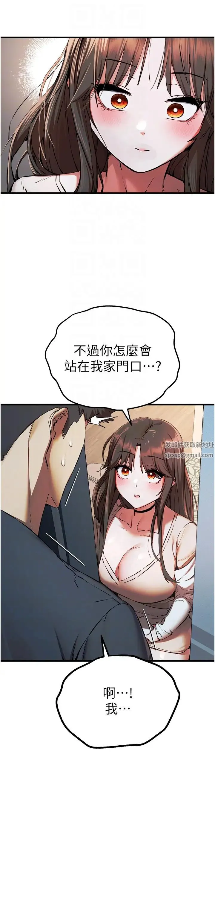 初次深交，请多指教 - 第37话-我想要你的「玩具」 - page 32