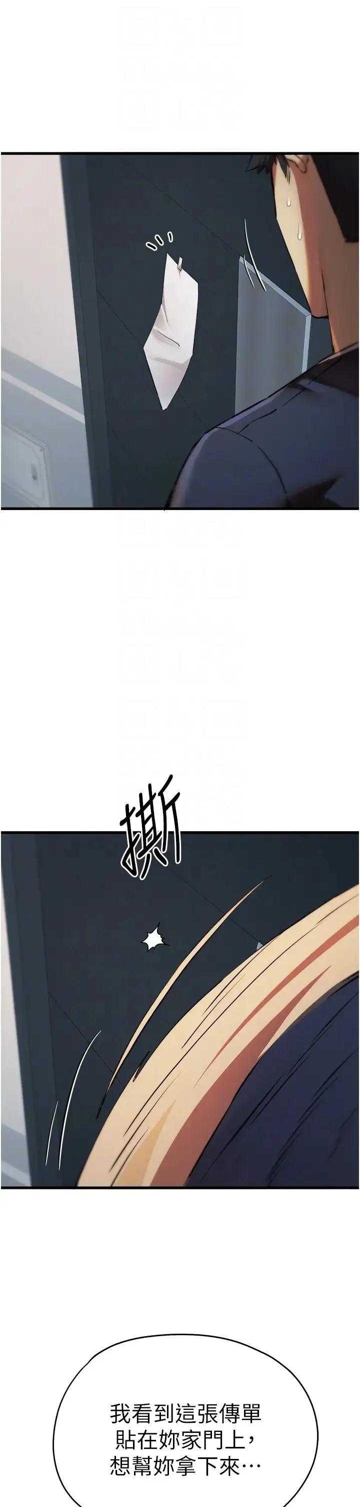 初次深交，请多指教 - 第37话-我想要你的「玩具」 - page 34