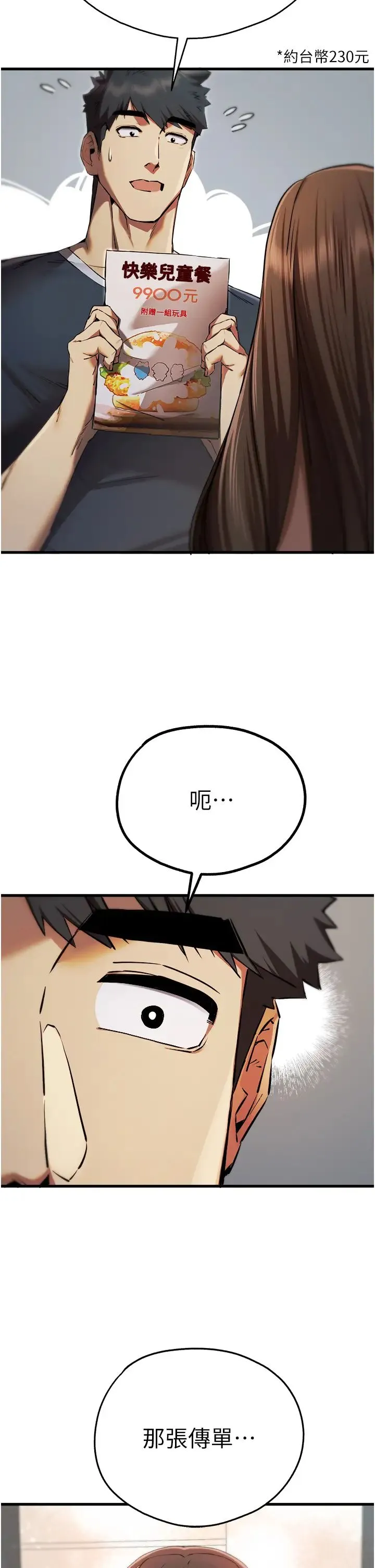 初次深交，请多指教 - 第37话-我想要你的「玩具」 - page 35