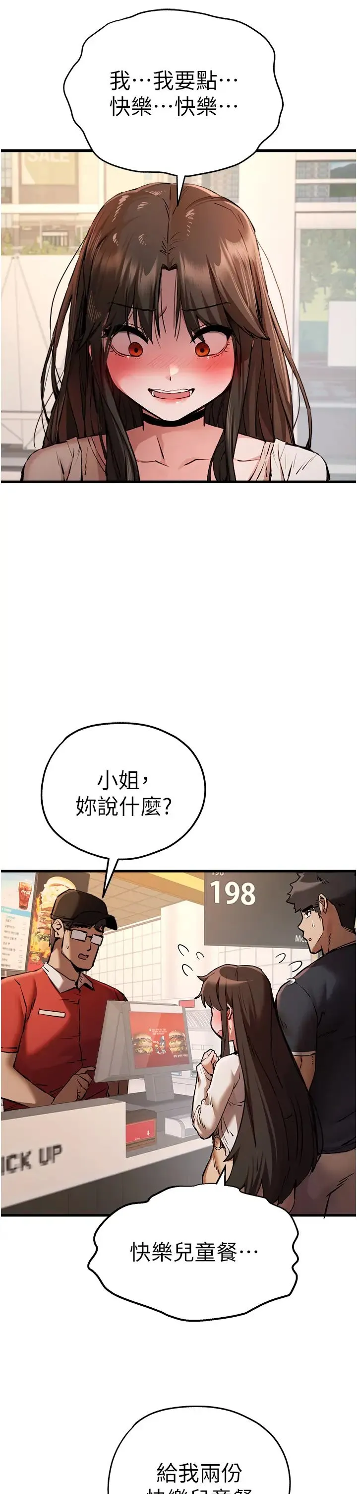初次深交，请多指教 - 第37话-我想要你的「玩具」 - page 38