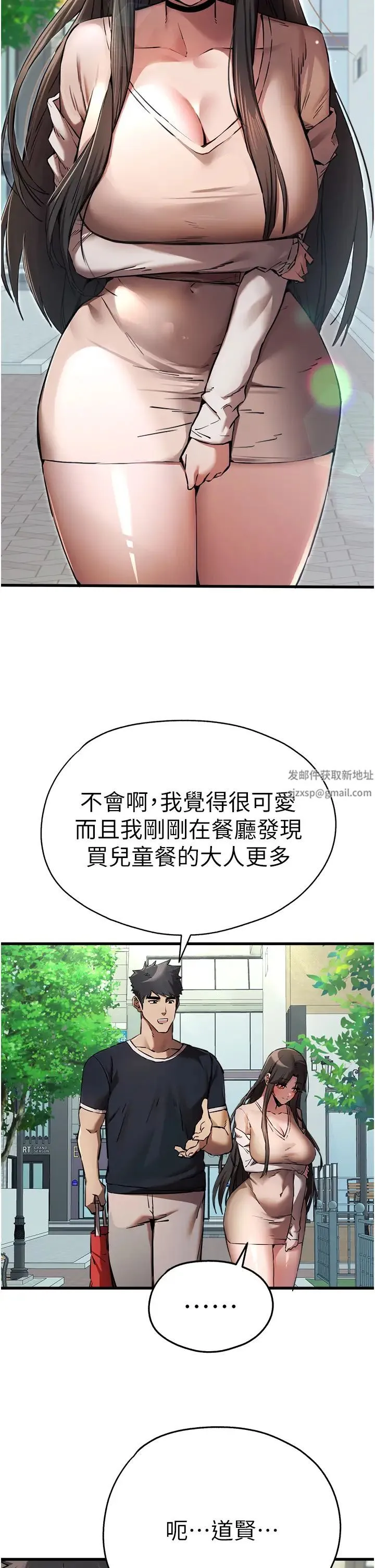 初次深交，请多指教 - 第37话-我想要你的「玩具」 - page 41