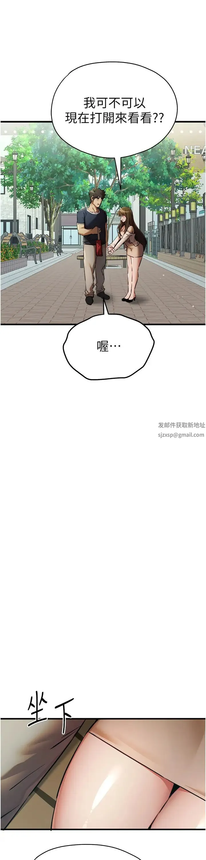 初次深交，请多指教 - 第37话-我想要你的「玩具」 - page 43