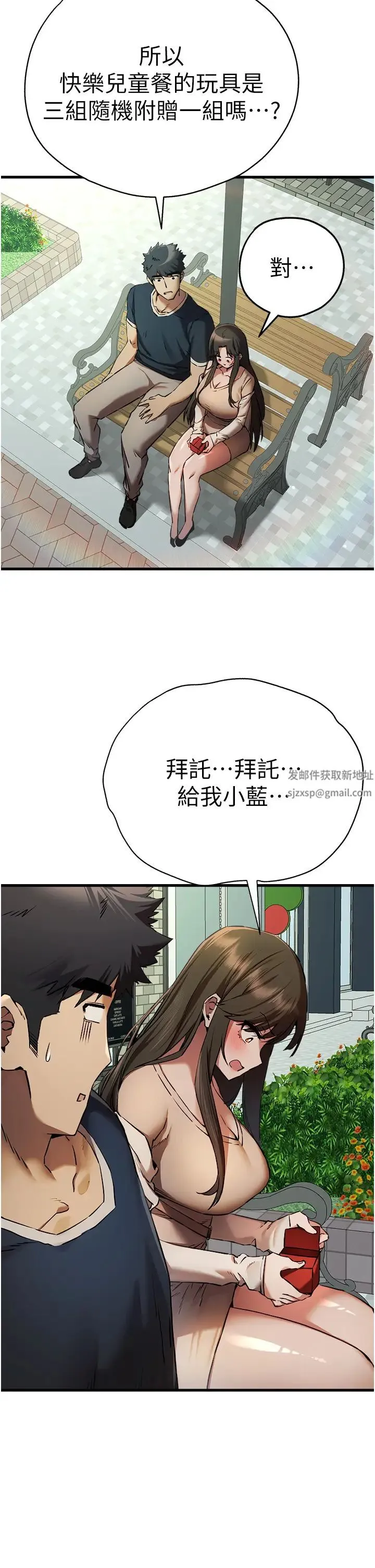 初次深交，请多指教 - 第37话-我想要你的「玩具」 - page 44
