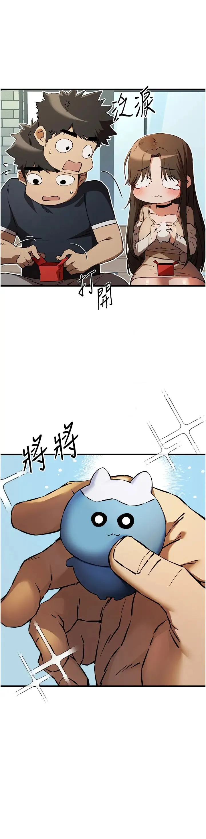初次深交，请多指教 - 第37话-我想要你的「玩具」 - page 46