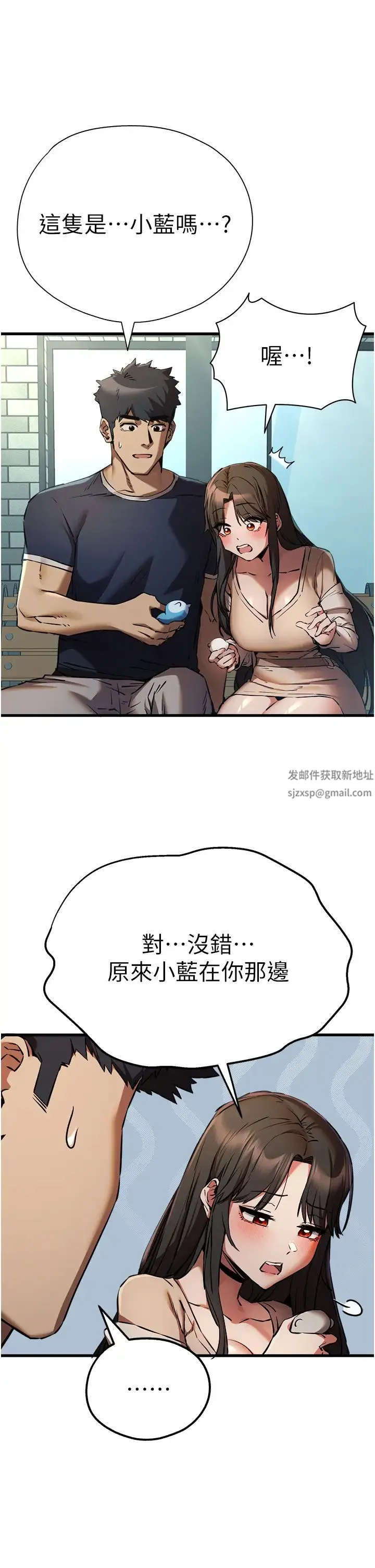 初次深交，请多指教 - 第37话-我想要你的「玩具」 - page 47