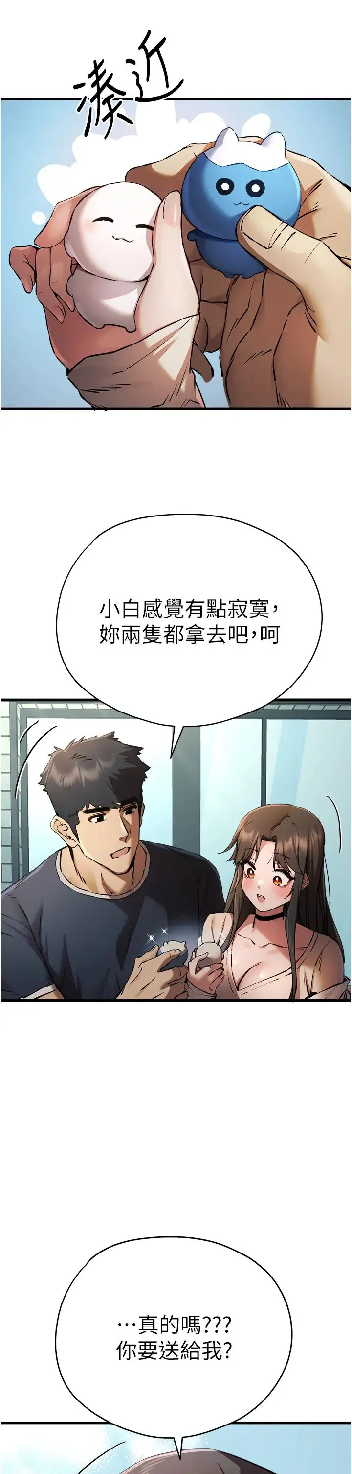 初次深交，请多指教 - 第37话-我想要你的「玩具」 - page 48