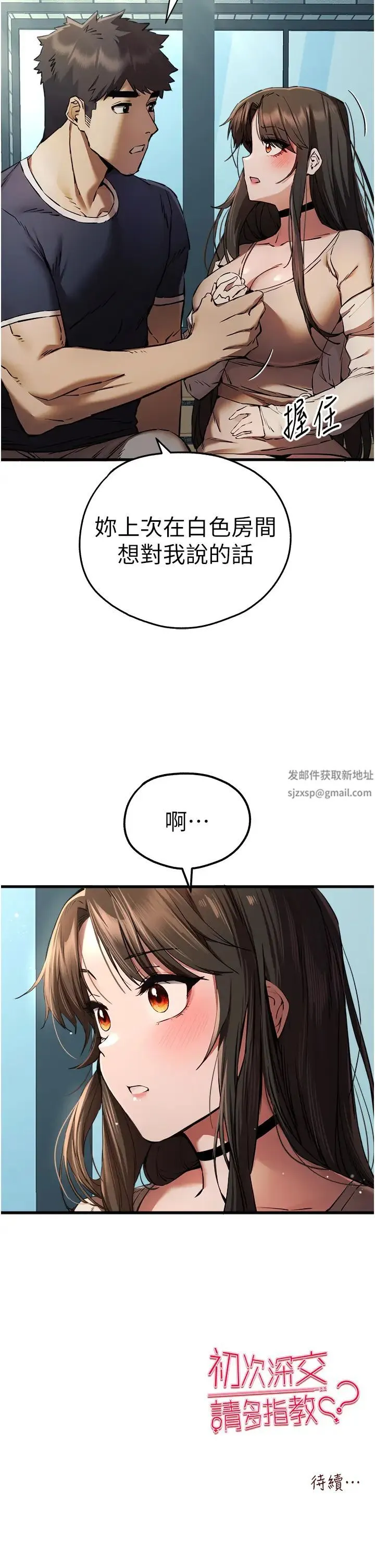 初次深交，请多指教 - 第37话-我想要你的「玩具」 - page 50