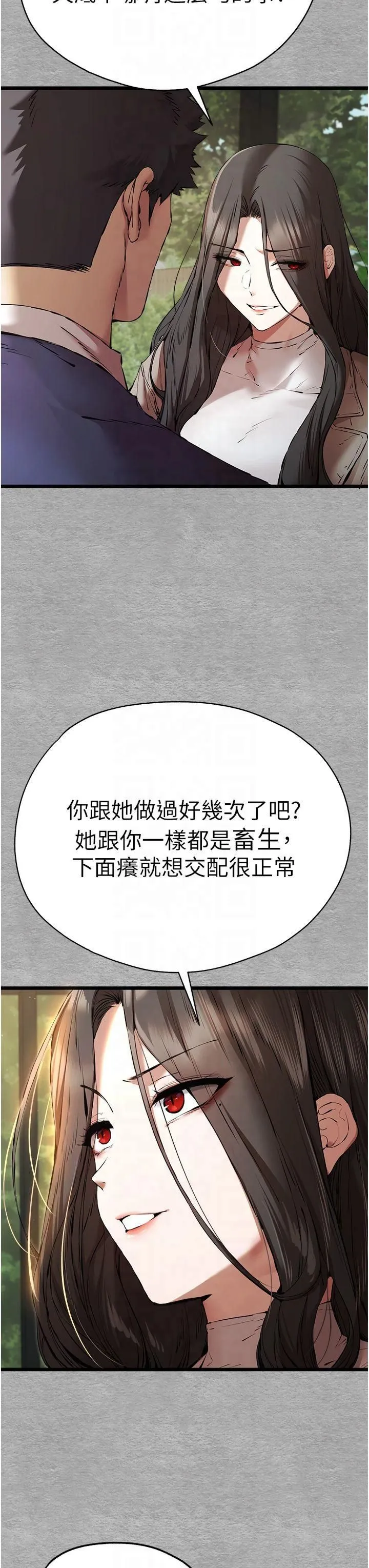 初次深交，请多指教 - 第75話-妳是不是想要很久瞭? - page 7
