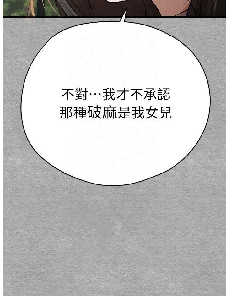 初次深交，请多指教 - 第75話-妳是不是想要很久瞭? - page 9