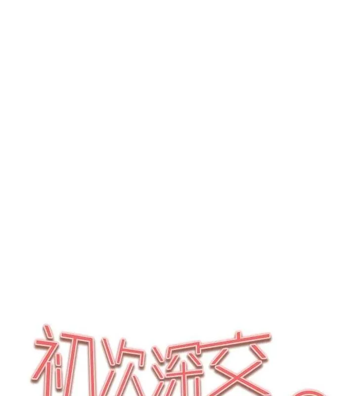 初次深交，请多指教 - 第90話-香豔母女百合秀 - page 13
