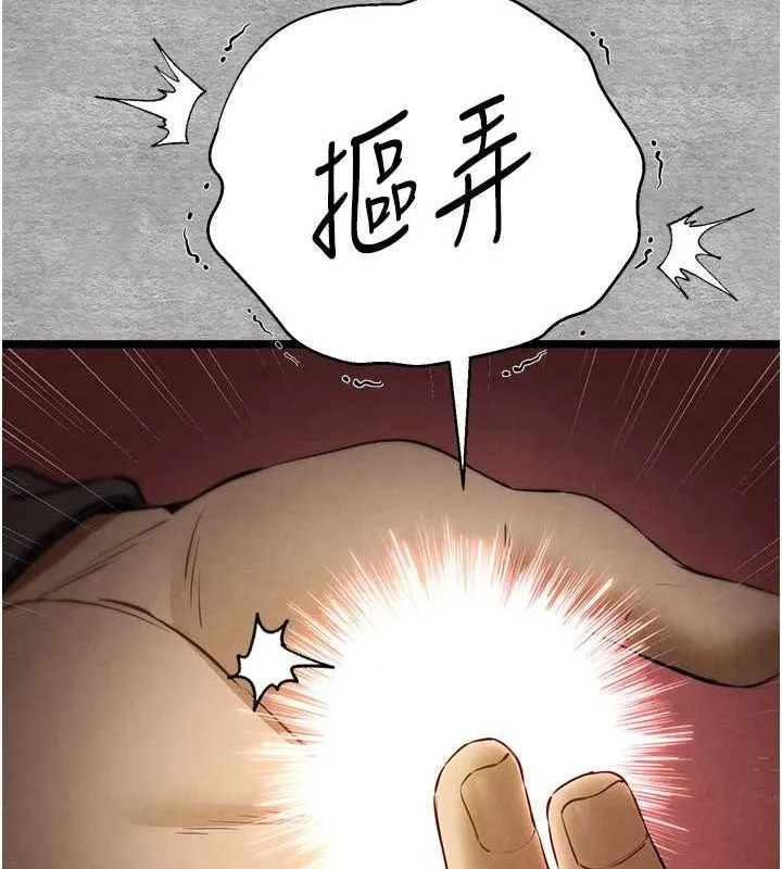 初次深交，请多指教 - 第90話-香豔母女百合秀 - page 25