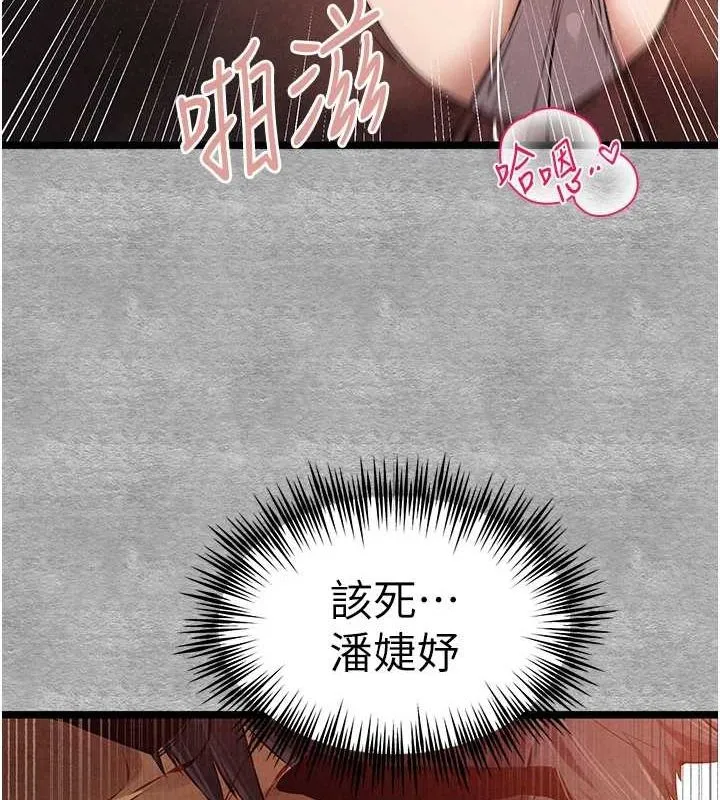 初次深交，请多指教 - 第90話-香豔母女百合秀 - page 36