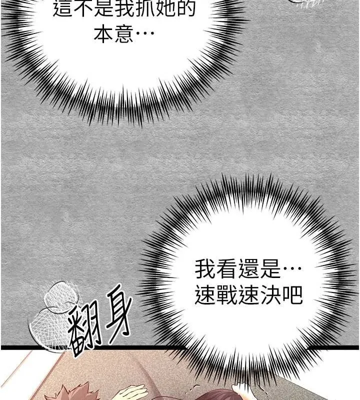 初次深交，请多指教 - 第90話-香豔母女百合秀 - page 66