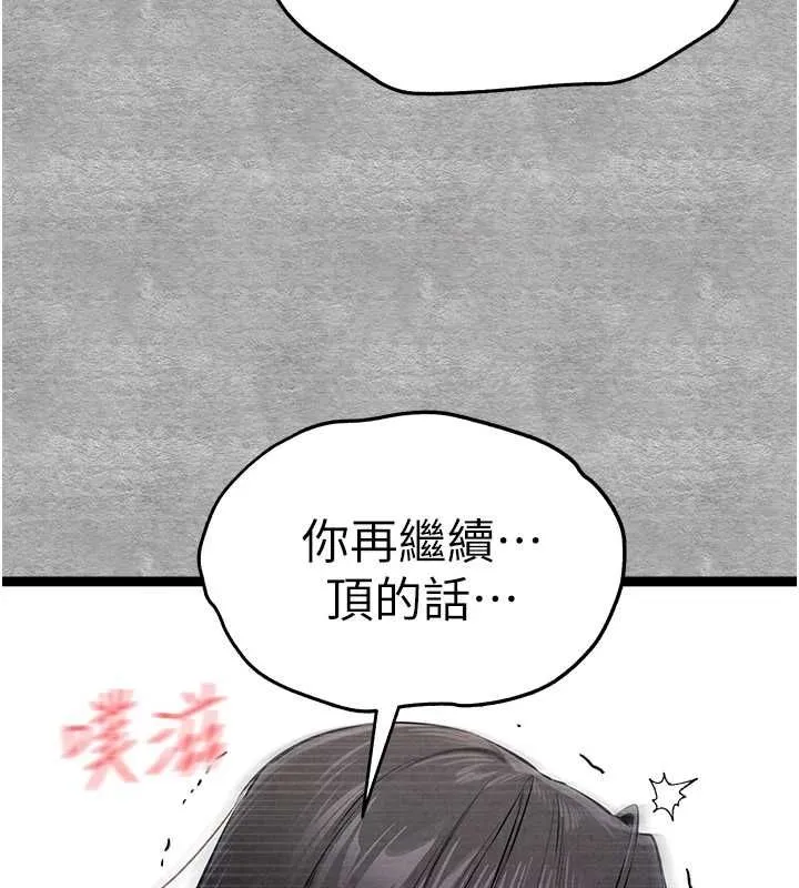 初次深交，请多指教 - 第90話-香豔母女百合秀 - page 77