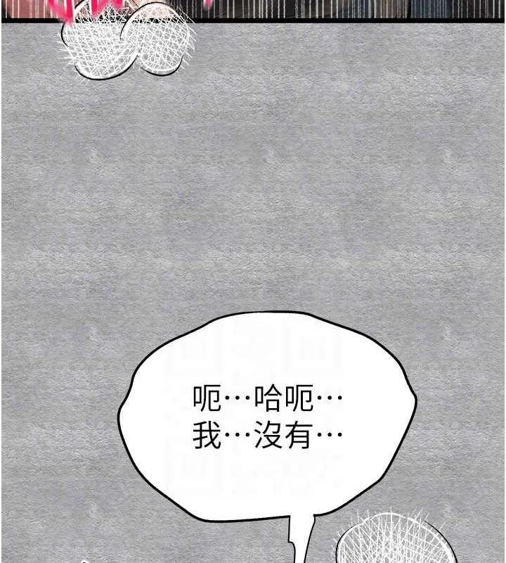 初次深交，请多指教 - 第90話-香豔母女百合秀 - page 87