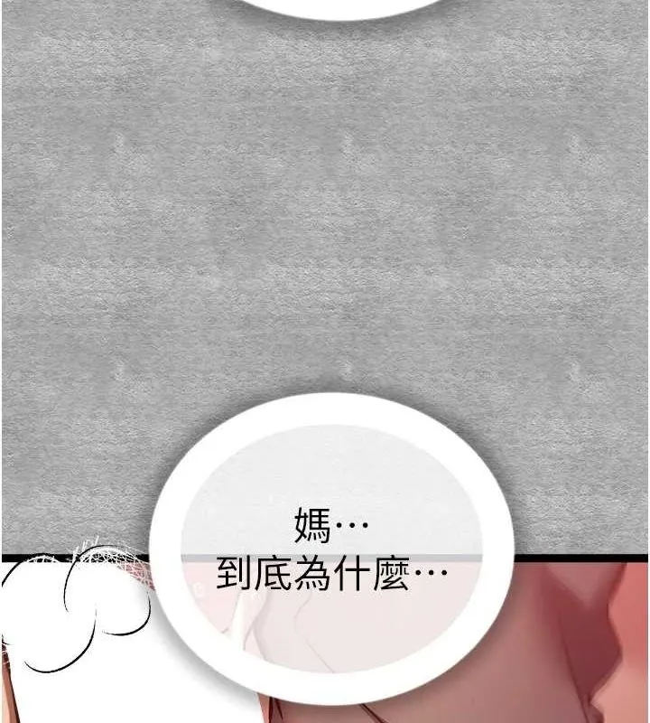 初次深交，请多指教 - 第90話-香豔母女百合秀 - page 102