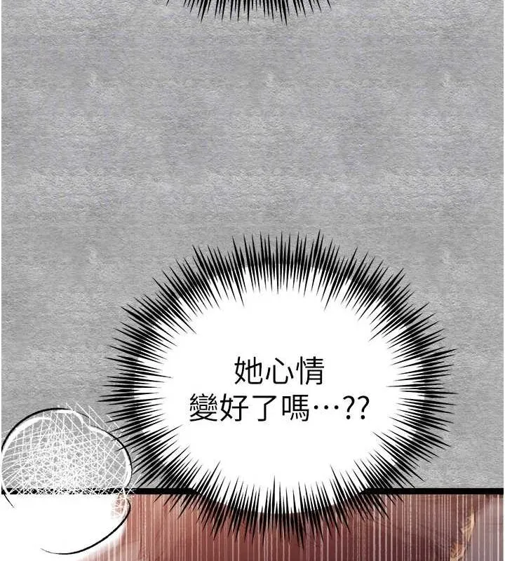初次深交，请多指教 - 第90話-香豔母女百合秀 - page 109