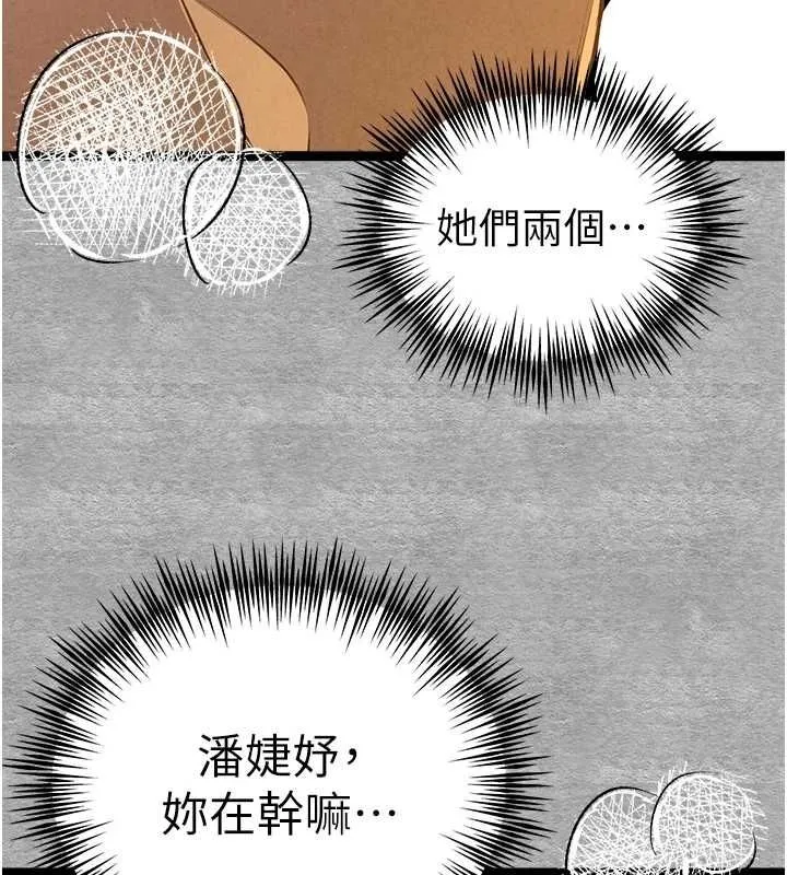 初次深交，请多指教 - 第90話-香豔母女百合秀 - page 115