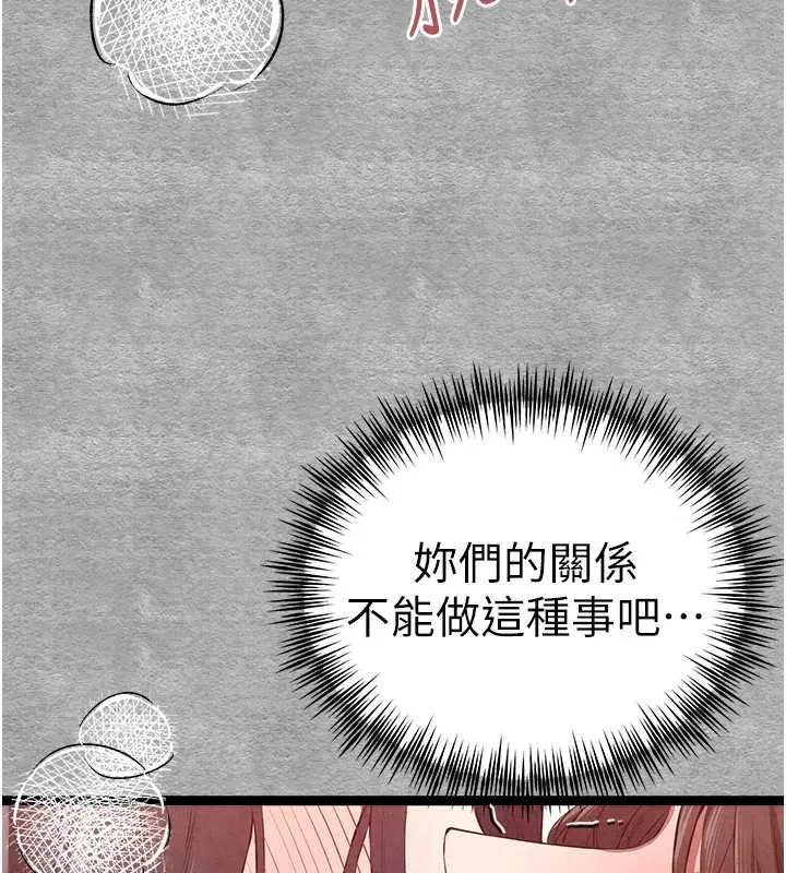 初次深交，请多指教 - 第90話-香豔母女百合秀 - page 117