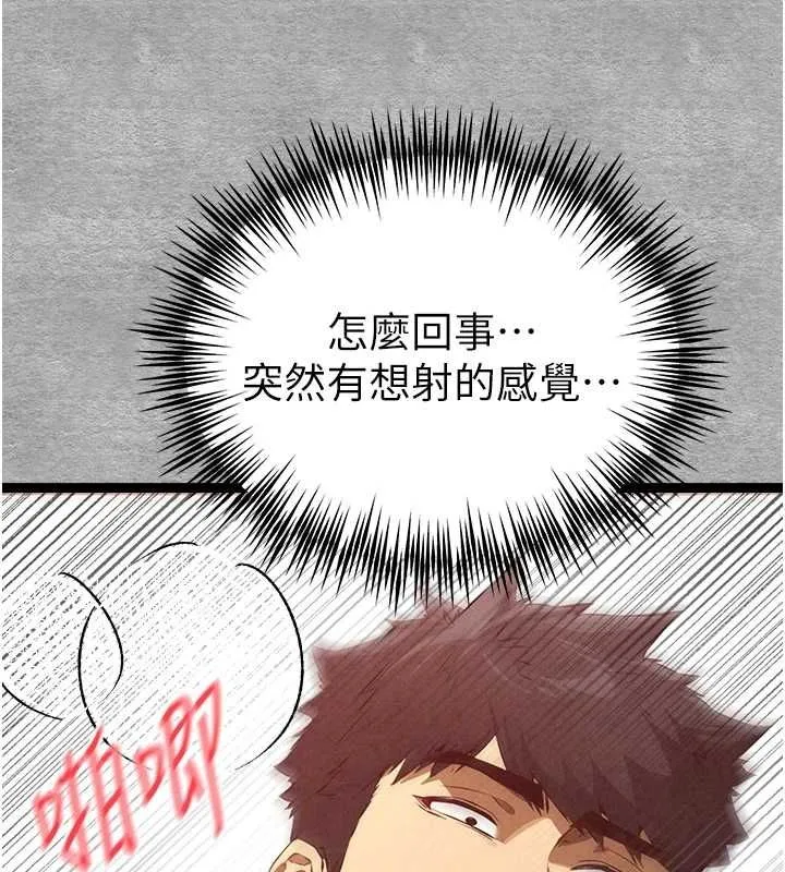 初次深交，请多指教 - 第90話-香豔母女百合秀 - page 121