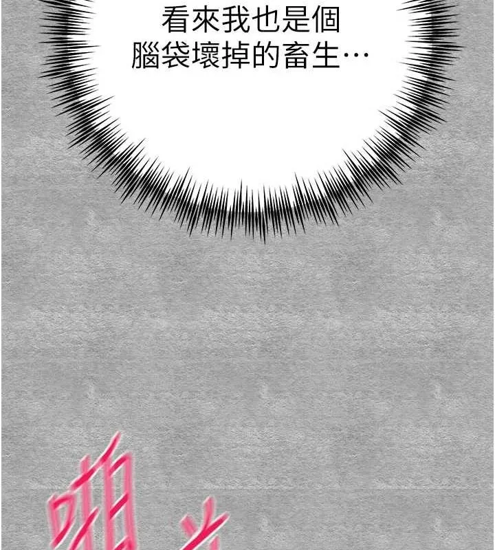 初次深交，请多指教 - 第90話-香豔母女百合秀 - page 127