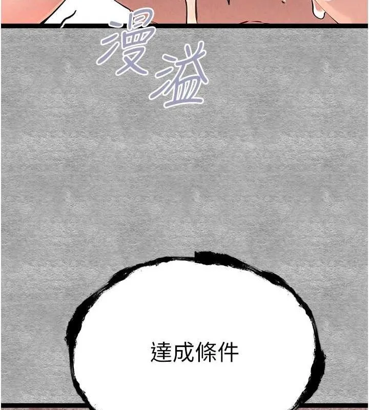 初次深交，请多指教 - 第90話-香豔母女百合秀 - page 138