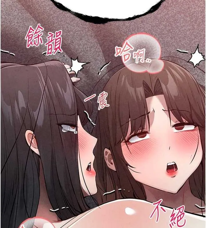 初次深交，请多指教 - 第90話-香豔母女百合秀 - page 139