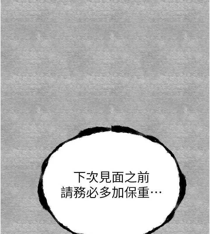 初次深交，请多指教 - 第90話-香豔母女百合秀 - page 143