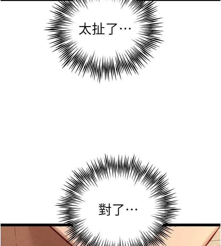 初次深交，请多指教 - 第90話-香豔母女百合秀 - page 148