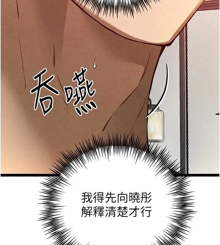 初次深交，请多指教 - 第90話-香豔母女百合秀 - page 149