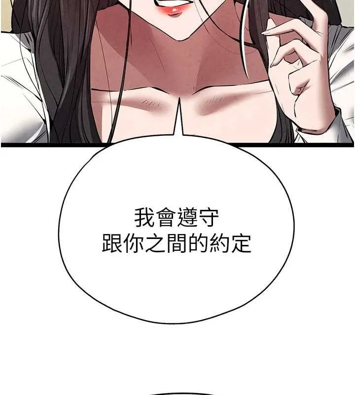 初次深交，请多指教 - 第90話-香豔母女百合秀 - page 157