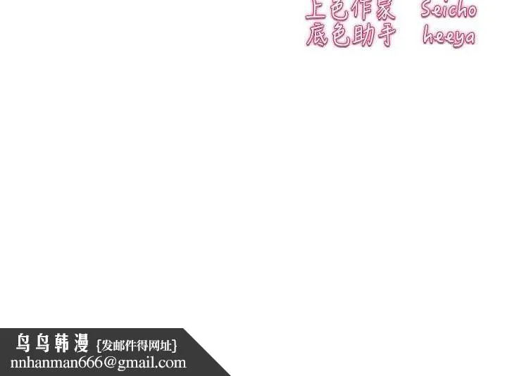 初次深交，请多指教 - 第90話-香豔母女百合秀 - page 175
