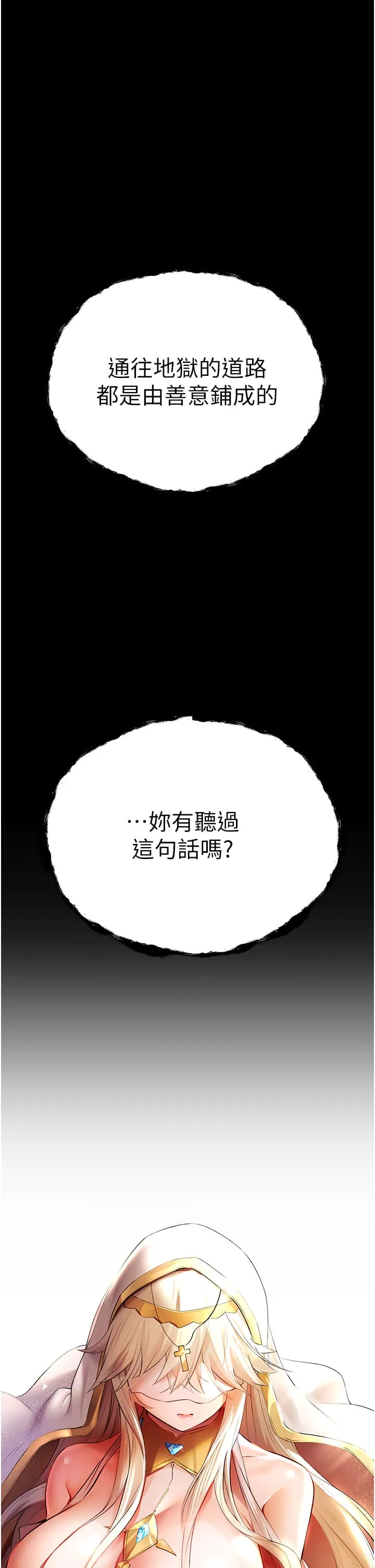 初次深交，请多指教 - 第25话-请不要「强人所难」 - page 5