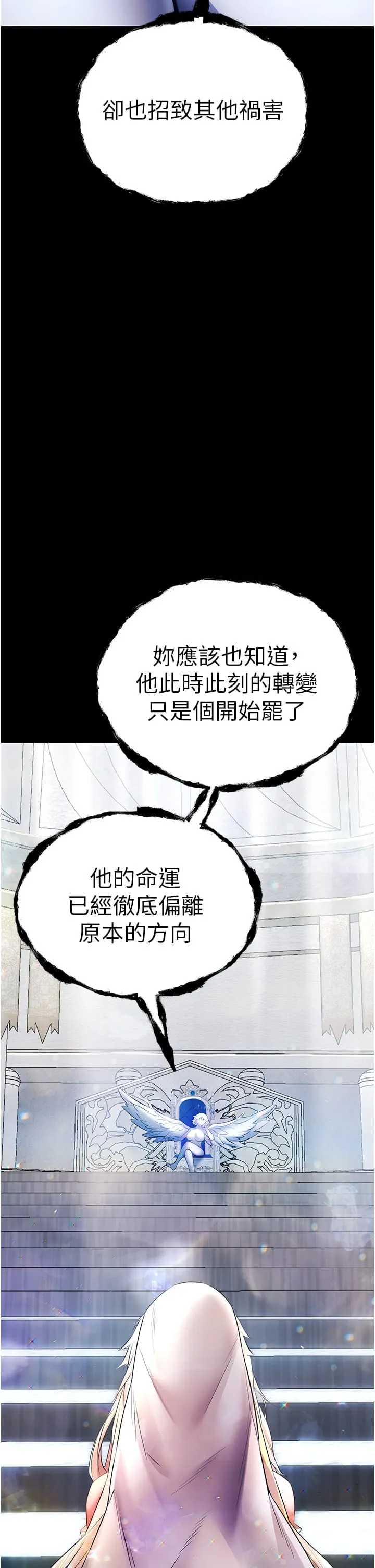 初次深交，请多指教 - 第25话-请不要「强人所难」 - page 8