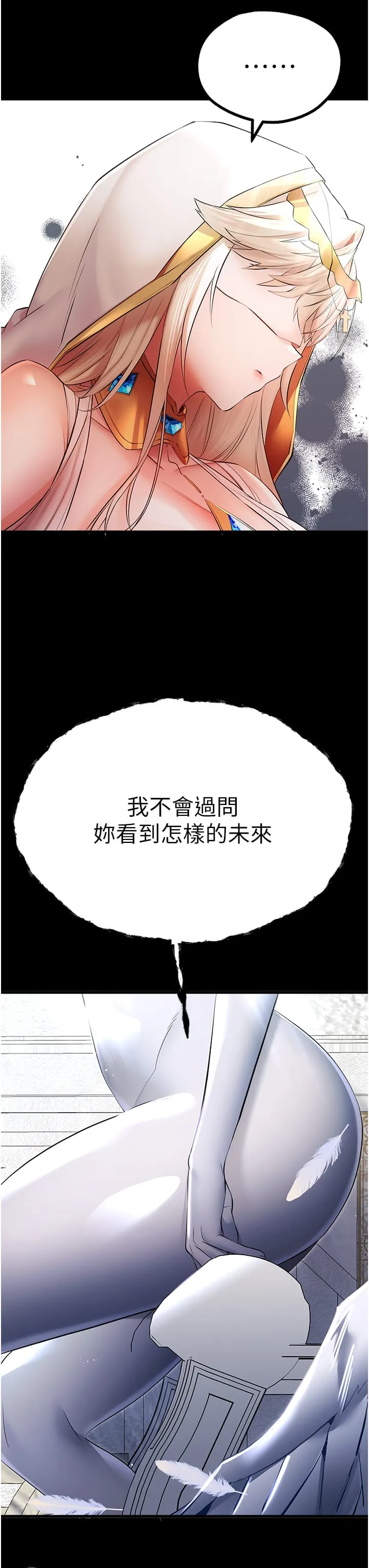 初次深交，请多指教 - 第25话-请不要「强人所难」 - page 12