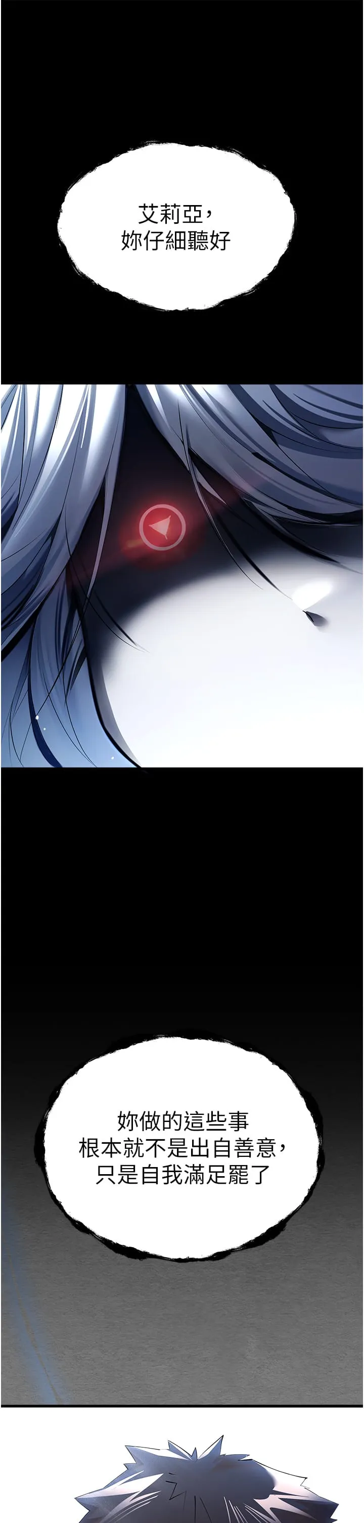 初次深交，请多指教 - 第25话-请不要「强人所难」 - page 15