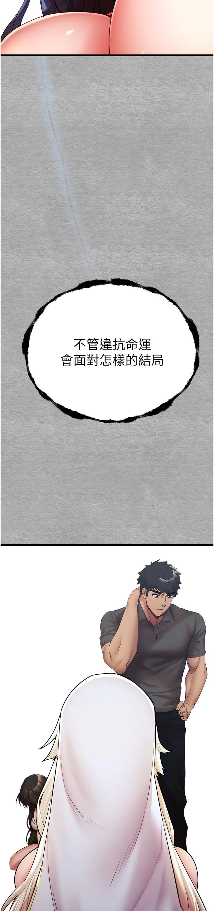 初次深交，请多指教 - 第25话-请不要「强人所难」 - page 17