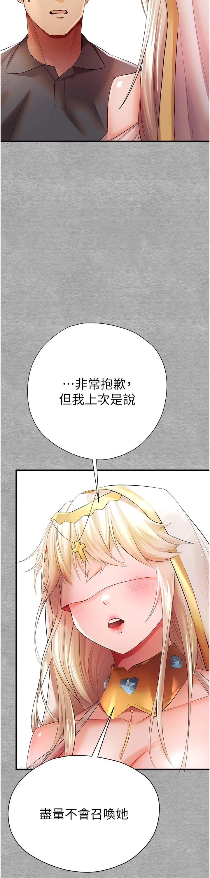 初次深交，请多指教 - 第25话-请不要「强人所难」 - page 20