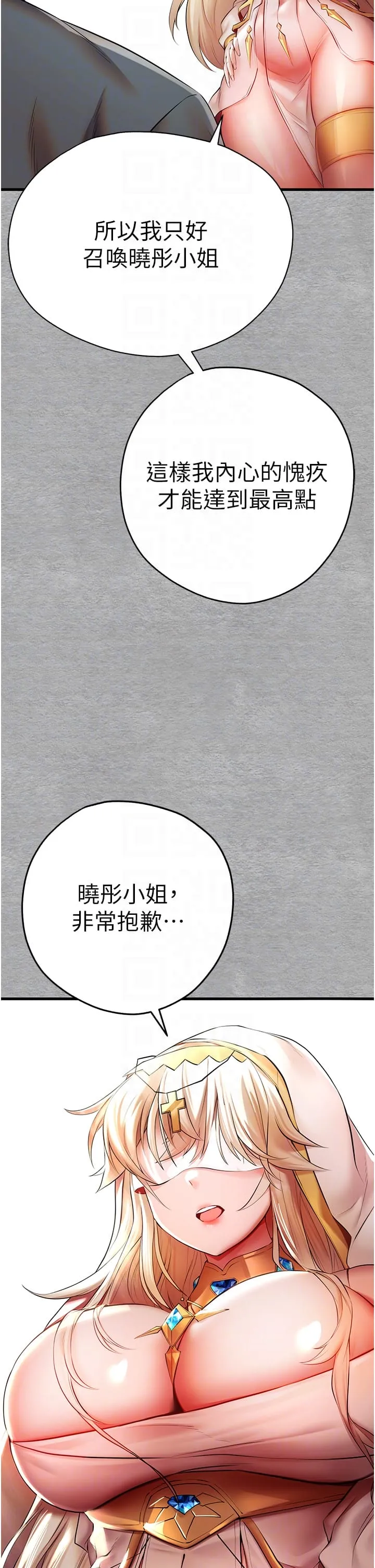 初次深交，请多指教 - 第25话-请不要「强人所难」 - page 28