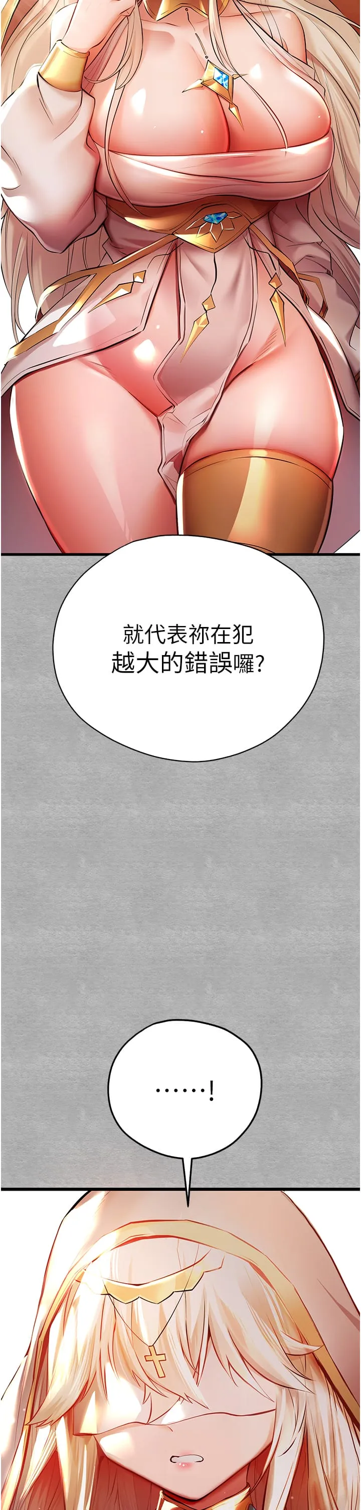 初次深交，请多指教 - 第25话-请不要「强人所难」 - page 36