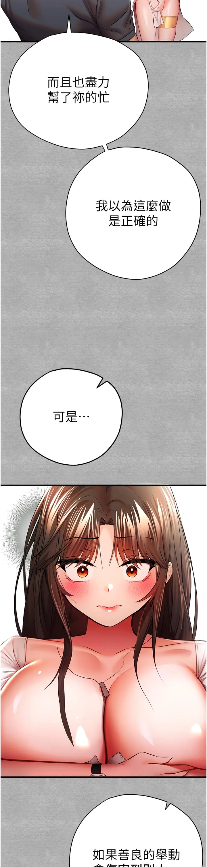 初次深交，请多指教 - 第25话-请不要「强人所难」 - page 38