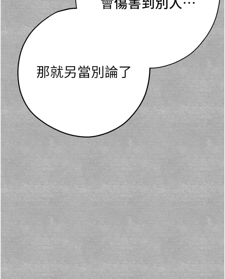 初次深交，请多指教 - 第25话-请不要「强人所难」 - page 39